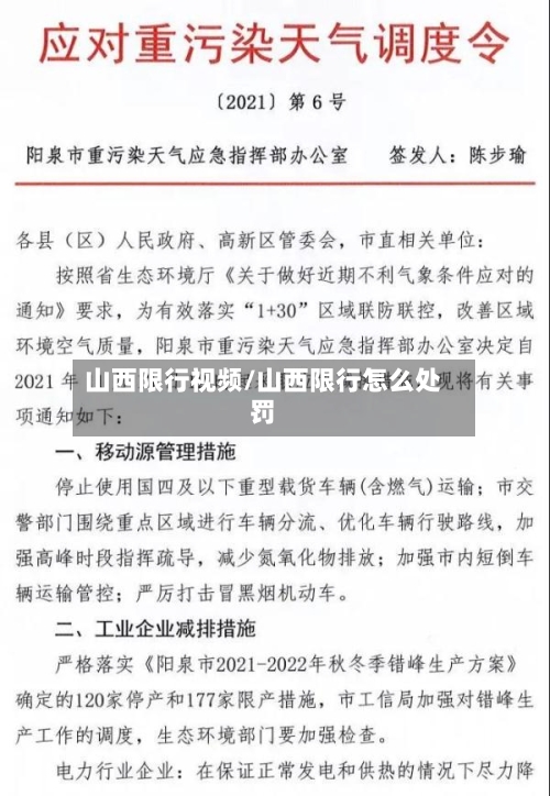山西限行视频/山西限行怎么处罚-第2张图片