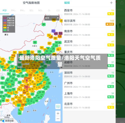 最新洛阳空气质量/洛阳天气空气质量-第2张图片