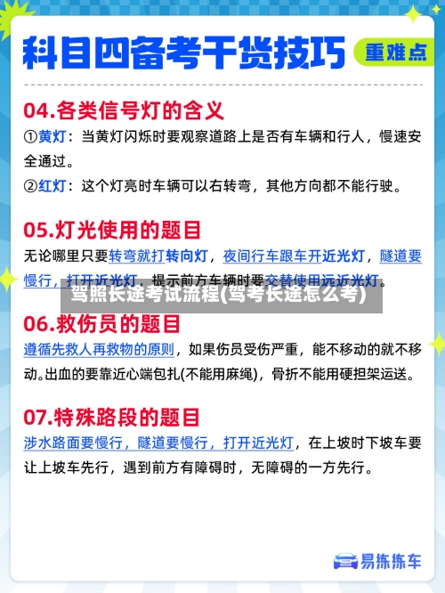驾照长途考试流程(驾考长途怎么考)