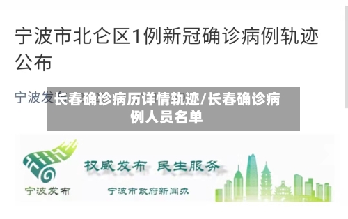 长春确诊病历详情轨迹/长春确诊病例人员名单-第3张图片