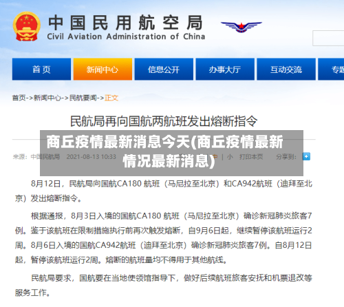 商丘疫情最新消息今天(商丘疫情最新情况最新消息)