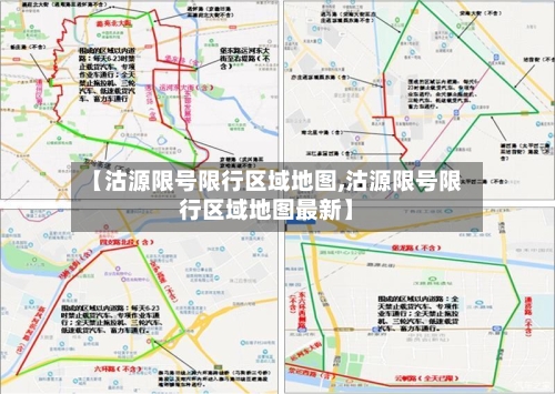 【沽源限号限行区域地图,沽源限号限行区域地图最新】-第3张图片