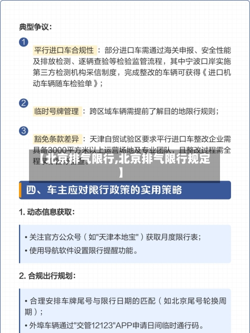 【北京排气限行,北京排气限行规定】-第3张图片