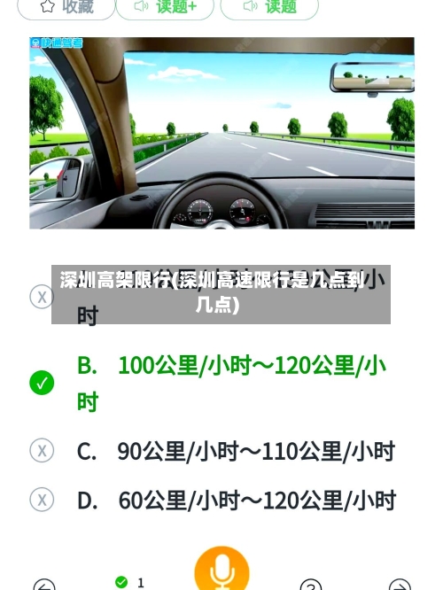深圳高架限行(深圳高速限行是几点到几点)-第2张图片
