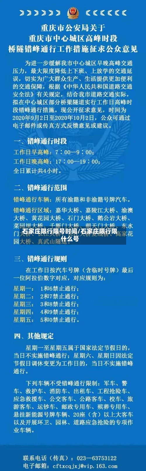 石家庄限行限号时间/石家庄限行限什么号