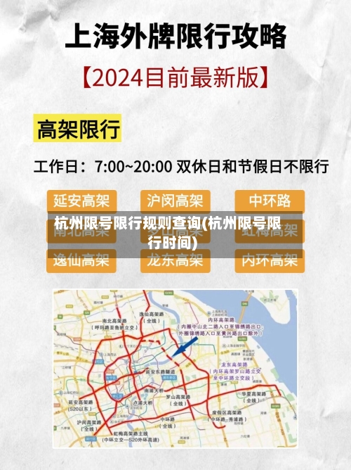杭州限号限行规则查询(杭州限号限行时间)-第2张图片