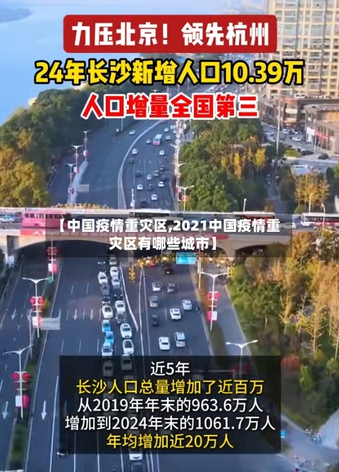 【中国疫情重灾区,2021中国疫情重灾区有哪些城市】-第2张图片