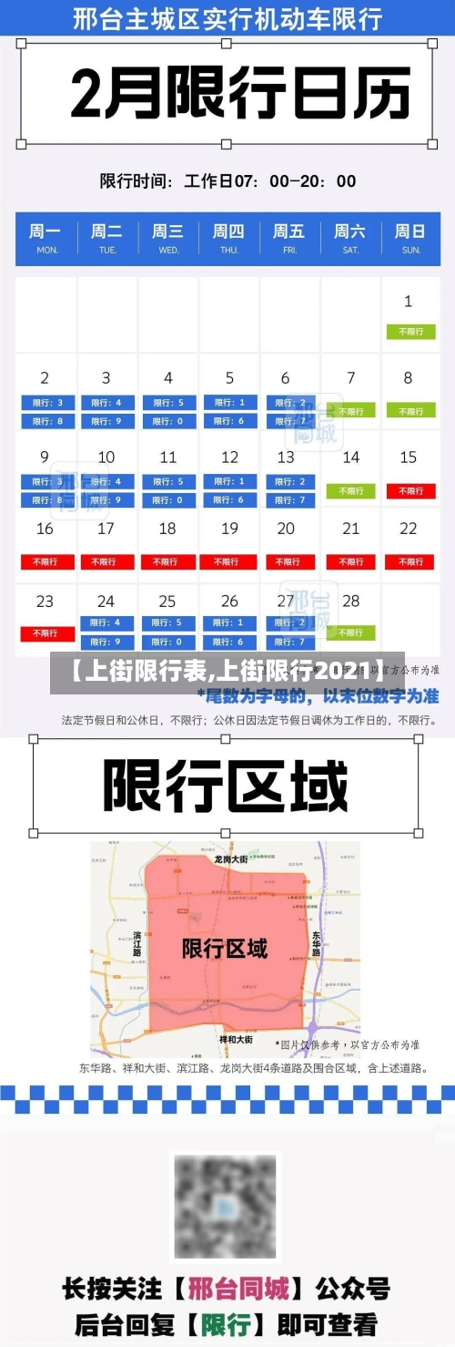 【上街限行表,上街限行2021】-第2张图片
