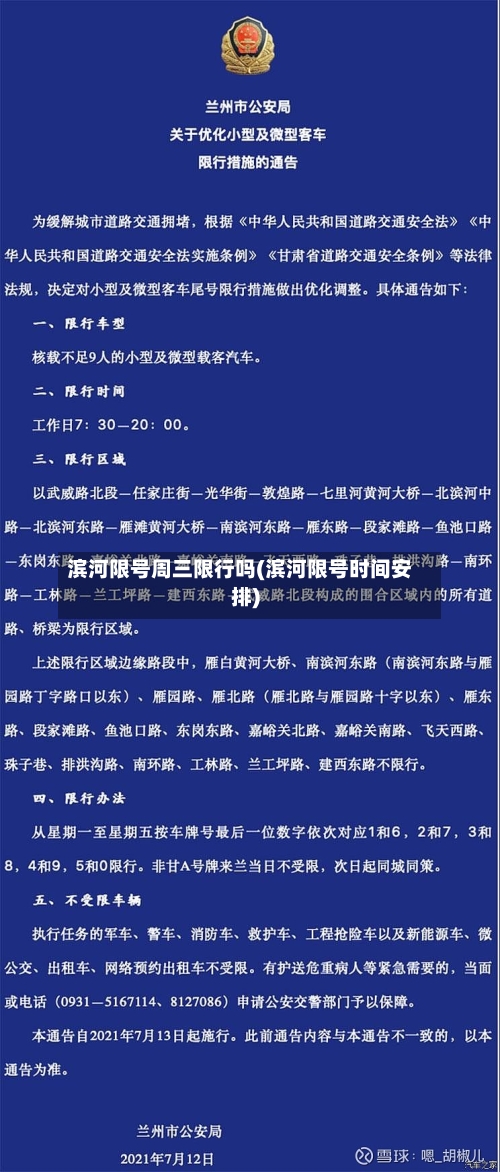 滨河限号周三限行吗(滨河限号时间安排)