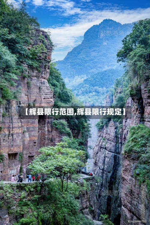 【辉县限行范围,辉县限行规定】